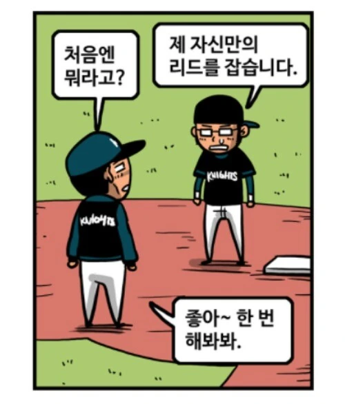 재능맨이 좋은 코치가 아닌 이유.manhwa - 이미지 8