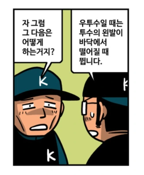 재능맨이 좋은 코치가 아닌 이유.manhwa - 이미지 9