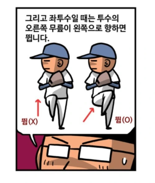 재능맨이 좋은 코치가 아닌 이유.manhwa - 이미지 10