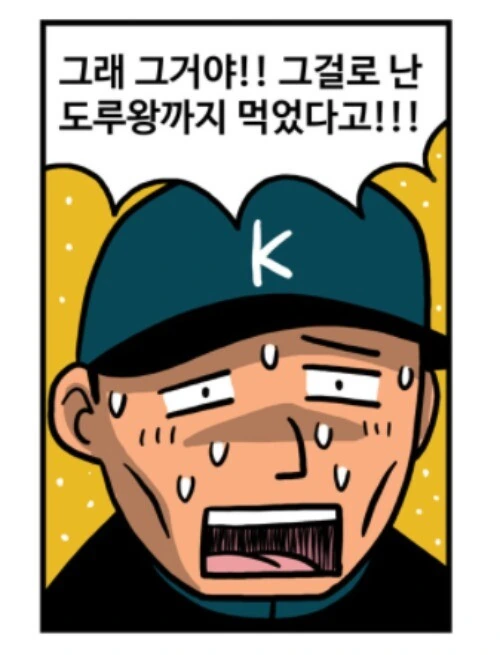 재능맨이 좋은 코치가 아닌 이유.manhwa - 이미지 11
