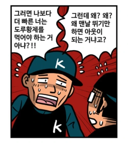 재능맨이 좋은 코치가 아닌 이유.manhwa - 이미지 12