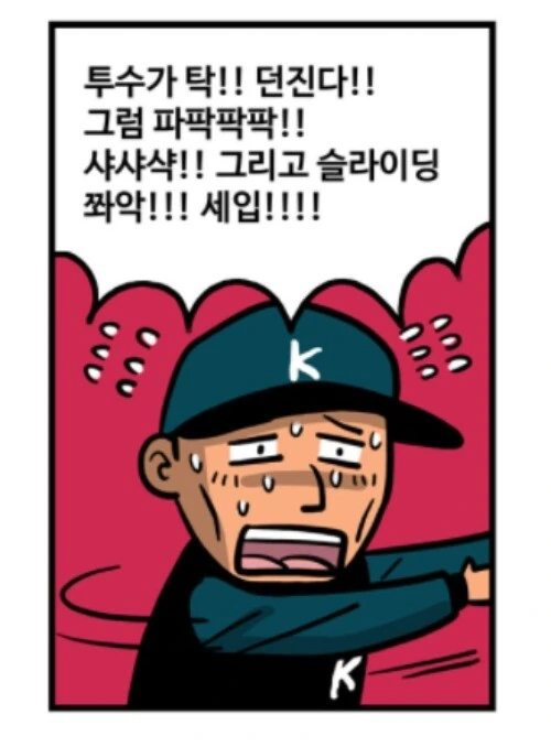 재능맨이 좋은 코치가 아닌 이유.manhwa - 이미지 15