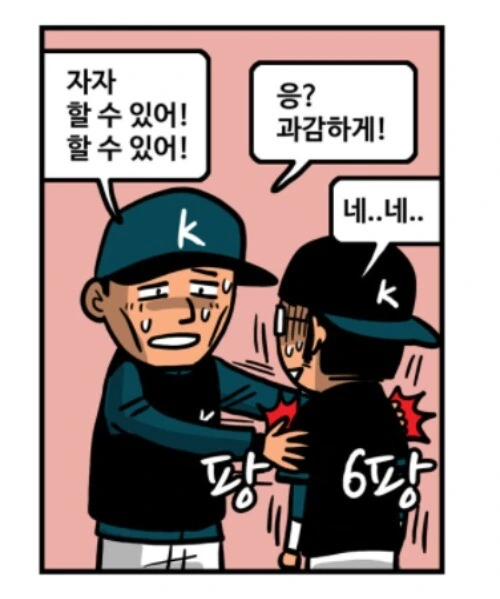 재능맨이 좋은 코치가 아닌 이유.manhwa - 이미지 17
