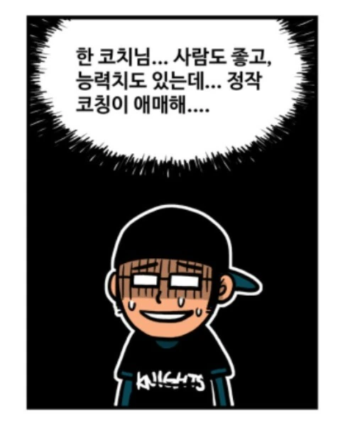재능맨이 좋은 코치가 아닌 이유.manhwa - 이미지 18