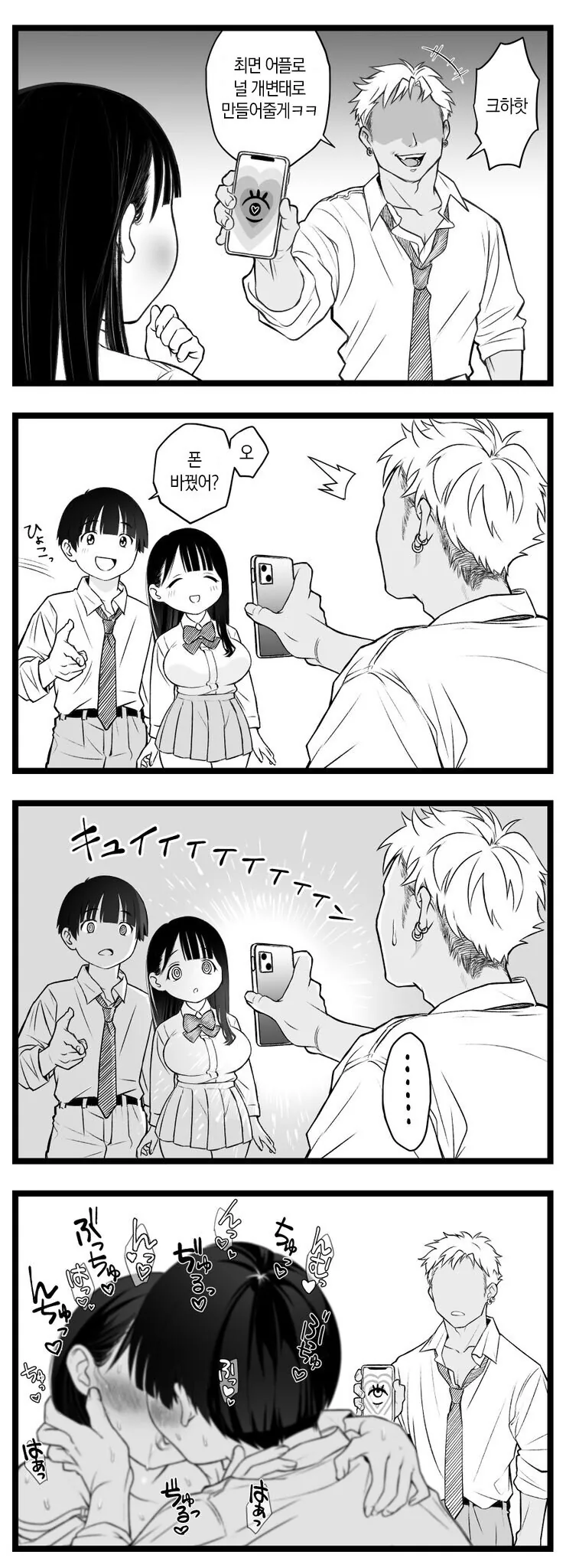 ㅎㅂ) 가슴 뛰는 기억을 보는 어플.Manga 이미지 2