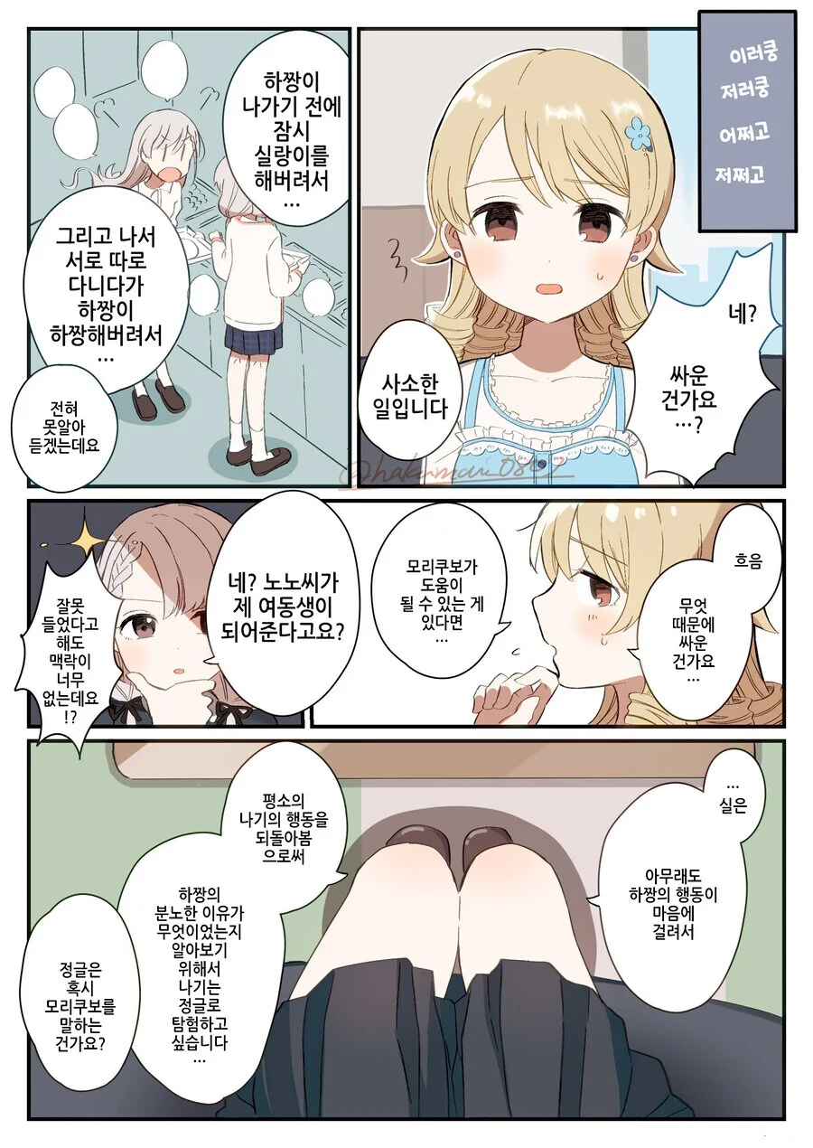 @) 히사카와 노노가 되는 만화 - 이미지 2