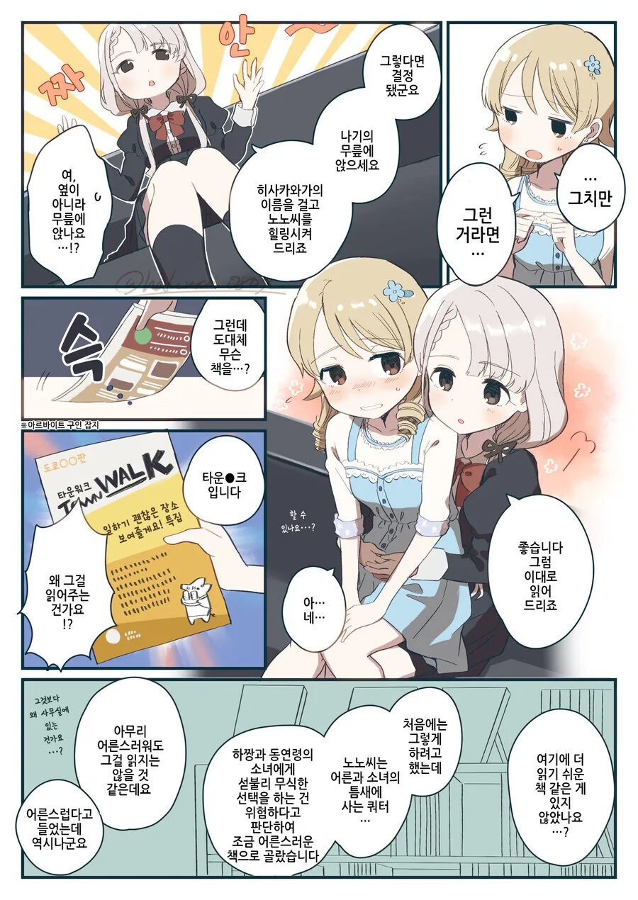 @) 히사카와 노노가 되는 만화 - 이미지 3