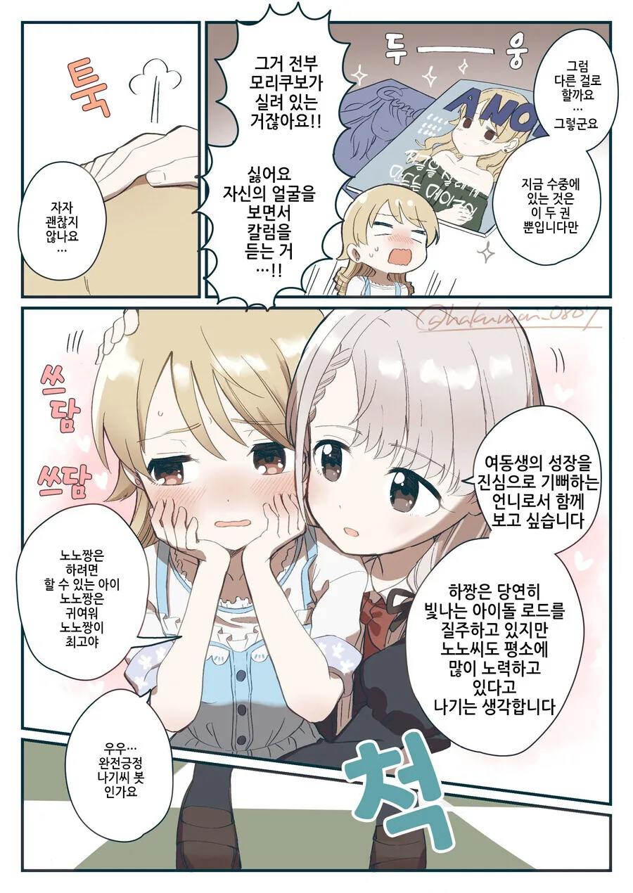 @) 히사카와 노노가 되는 만화 - 이미지 4