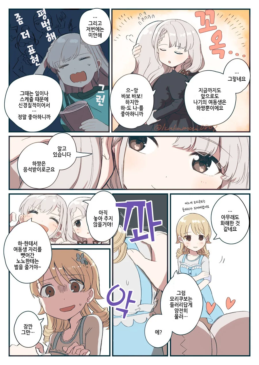 @) 히사카와 노노가 되는 만화 - 이미지 6