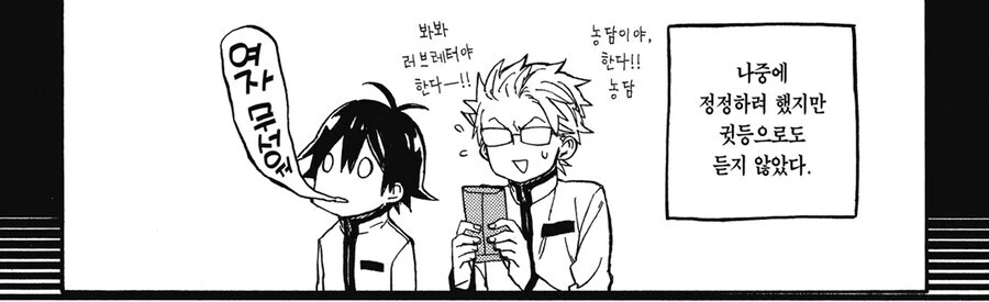 어떤 만화 주인공이 아싸가 된 이유.manga - 이미지 2