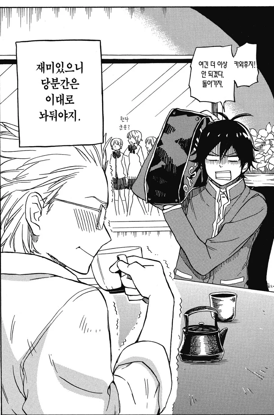 어떤 만화 주인공이 아싸가 된 이유.manga - 이미지 3