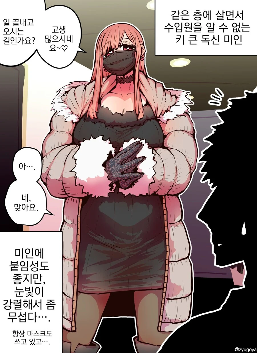 옆집 누나가 너무 무방비해.manga 이미지 8