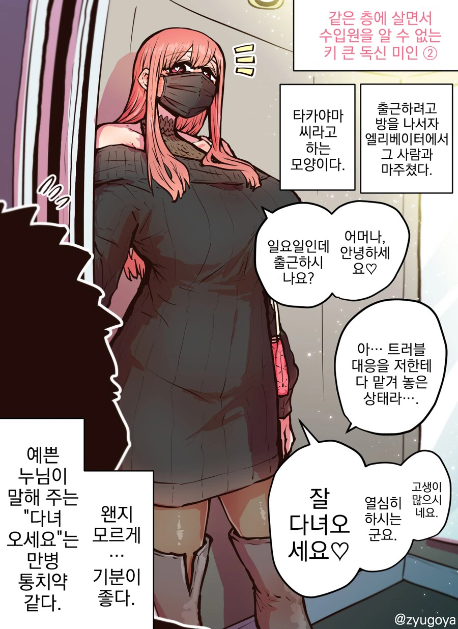 수입원을 알수 없는 옆집 누나.manhwa - 이미지 2