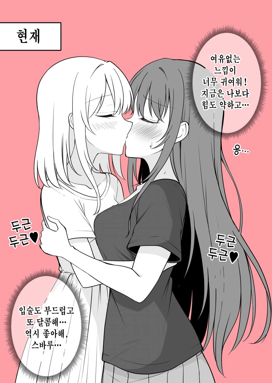 한결같은 여친 키스 전후.manhwa - 이미지 3