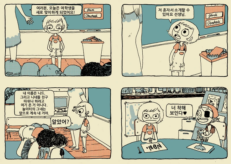 핫산) 남친과 궁합 타령하다가 촉촉하게 젖는 만화.manhwa 이미지 7
