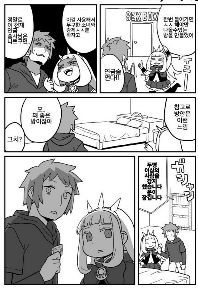 ㅁㅊㅂ가 된 아버지.manhwa 이미지 8