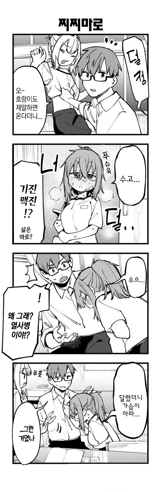 생구멍) 달리고 젖 ㄱㅅ 부여잡는 만화 - 이미지 3