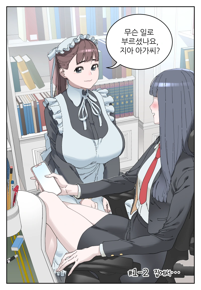 동급생 하녀 복순이 만화 - 이미지 2