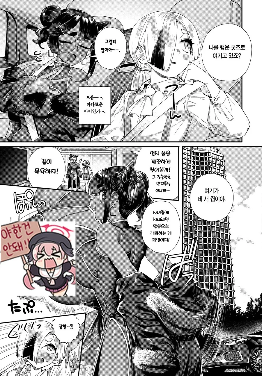 ㅇㅎ) 저주를 피하려는 태닝 마녀.manga - 이미지 3