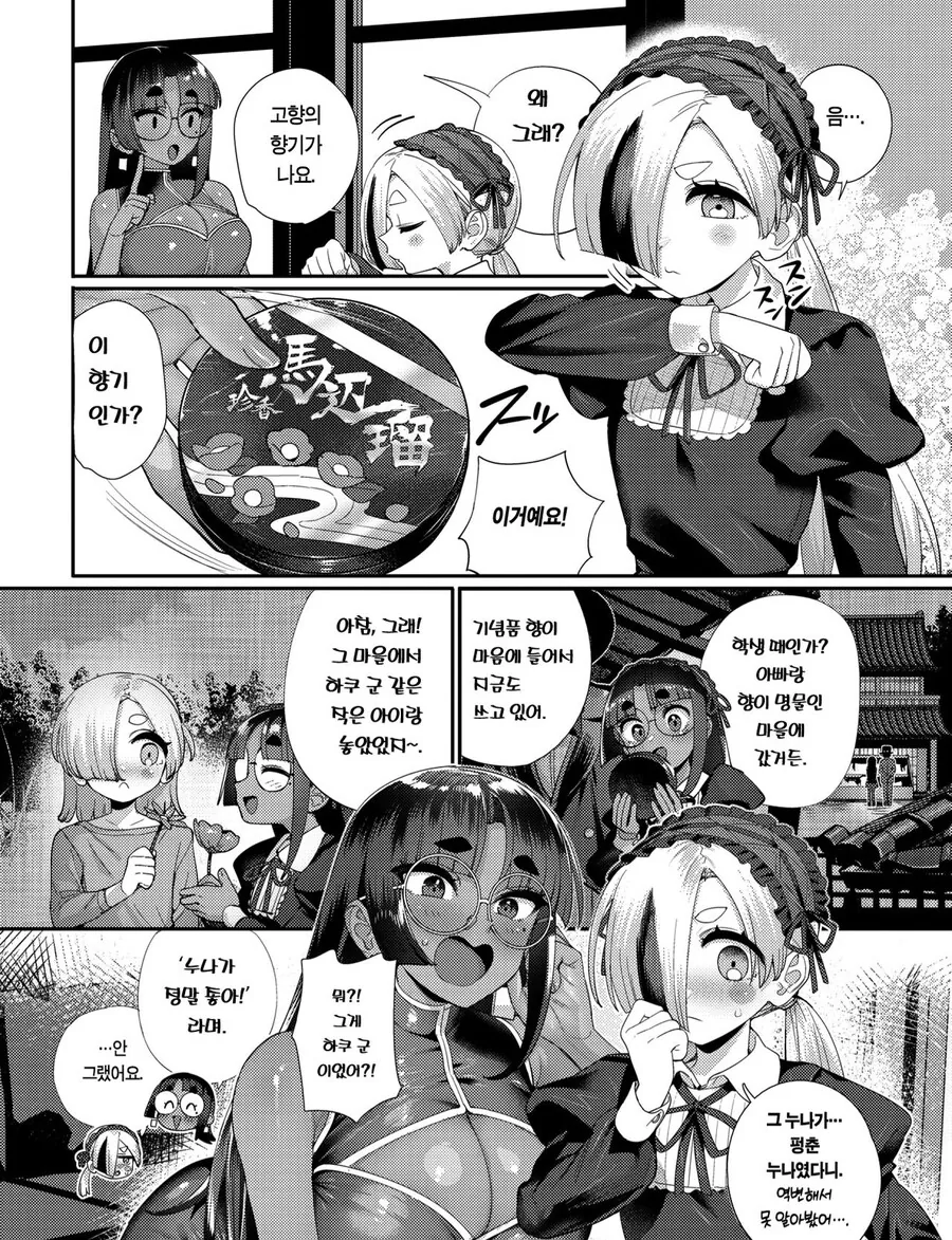 ㅇㅎ) 저주를 피하려는 태닝 마녀.manga - 이미지 4