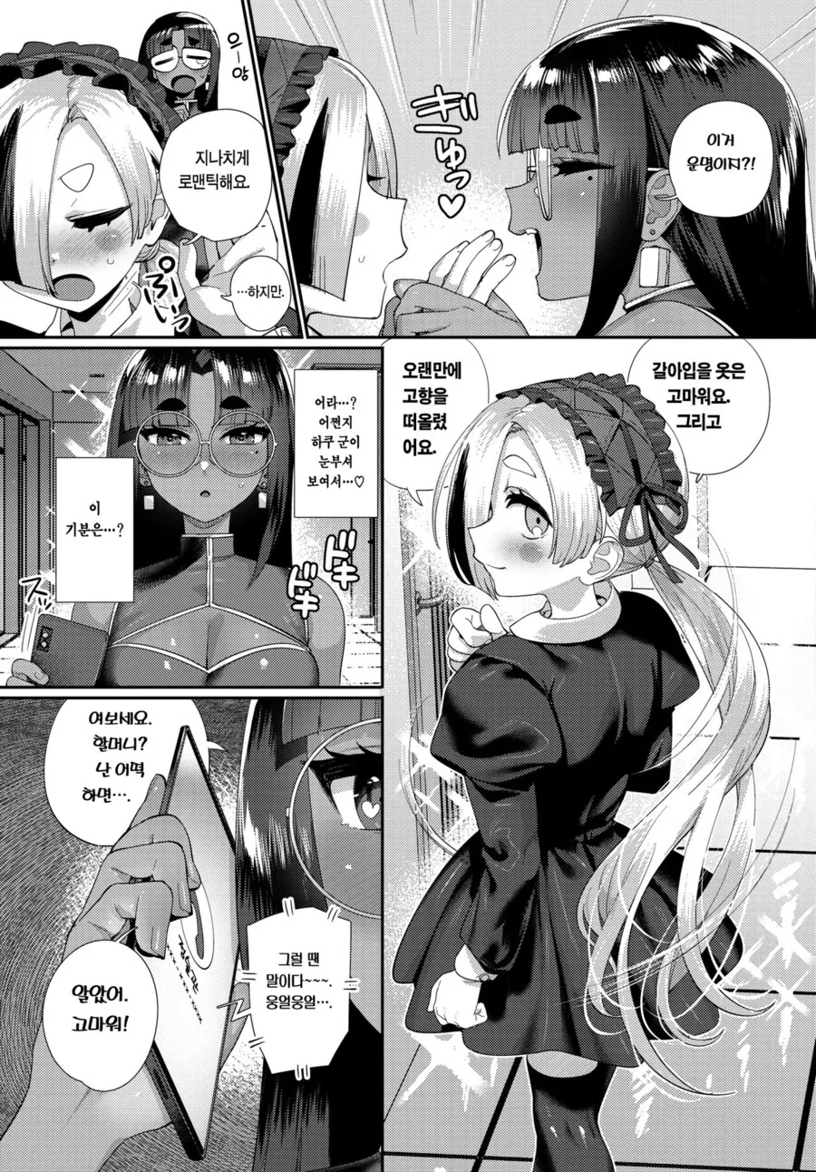 ㅇㅎ) 저주를 피하려는 태닝 마녀.manga - 이미지 5