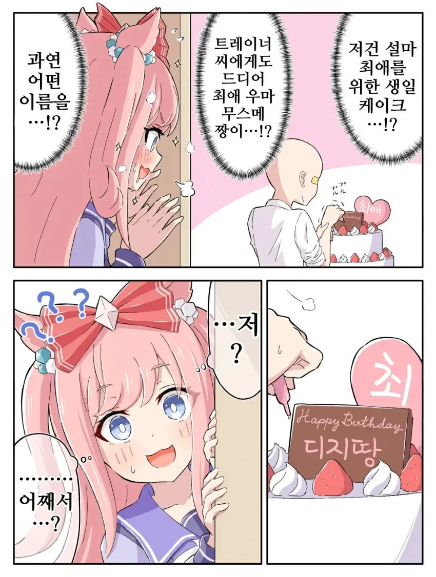 말딸)은근히 맛있는 전개.manhwa