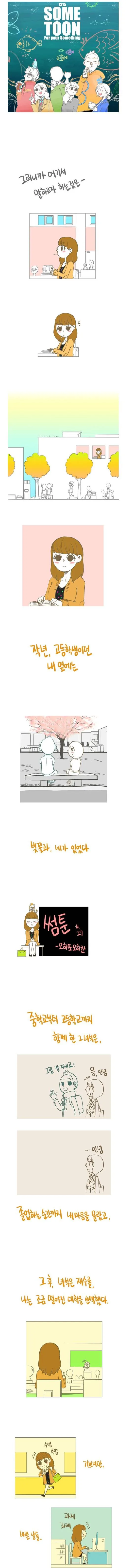 부끄럼타는 동갑생과 사귀는 만화.Manwha 이미지 8