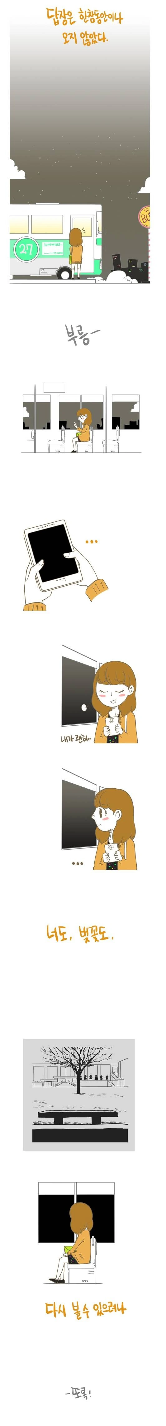 벚꽃피는날 남친사귀는 만화.manga - 이미지 3