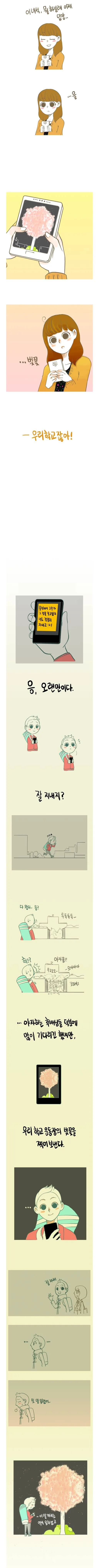 벚꽃피는날 남친사귀는 만화.manga - 이미지 4