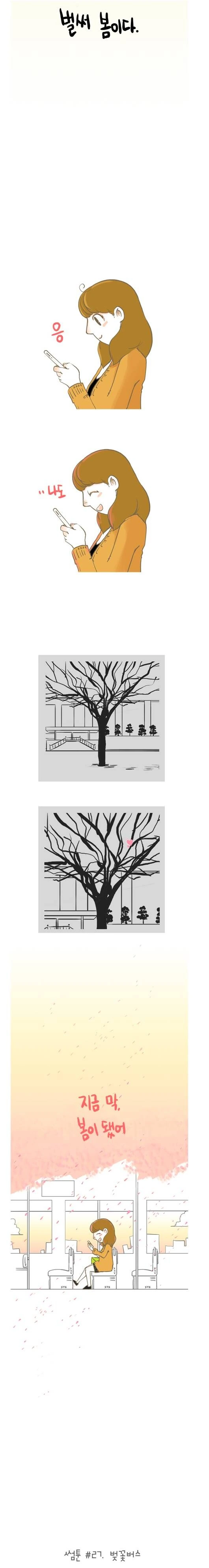 벚꽃피는날 남친사귀는 만화.manga - 이미지 5