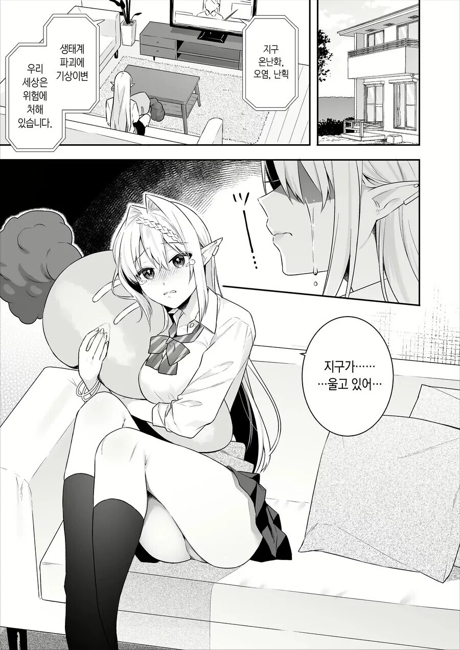 반푼이 엘프와 결혼한 용병 만화 이미지 8