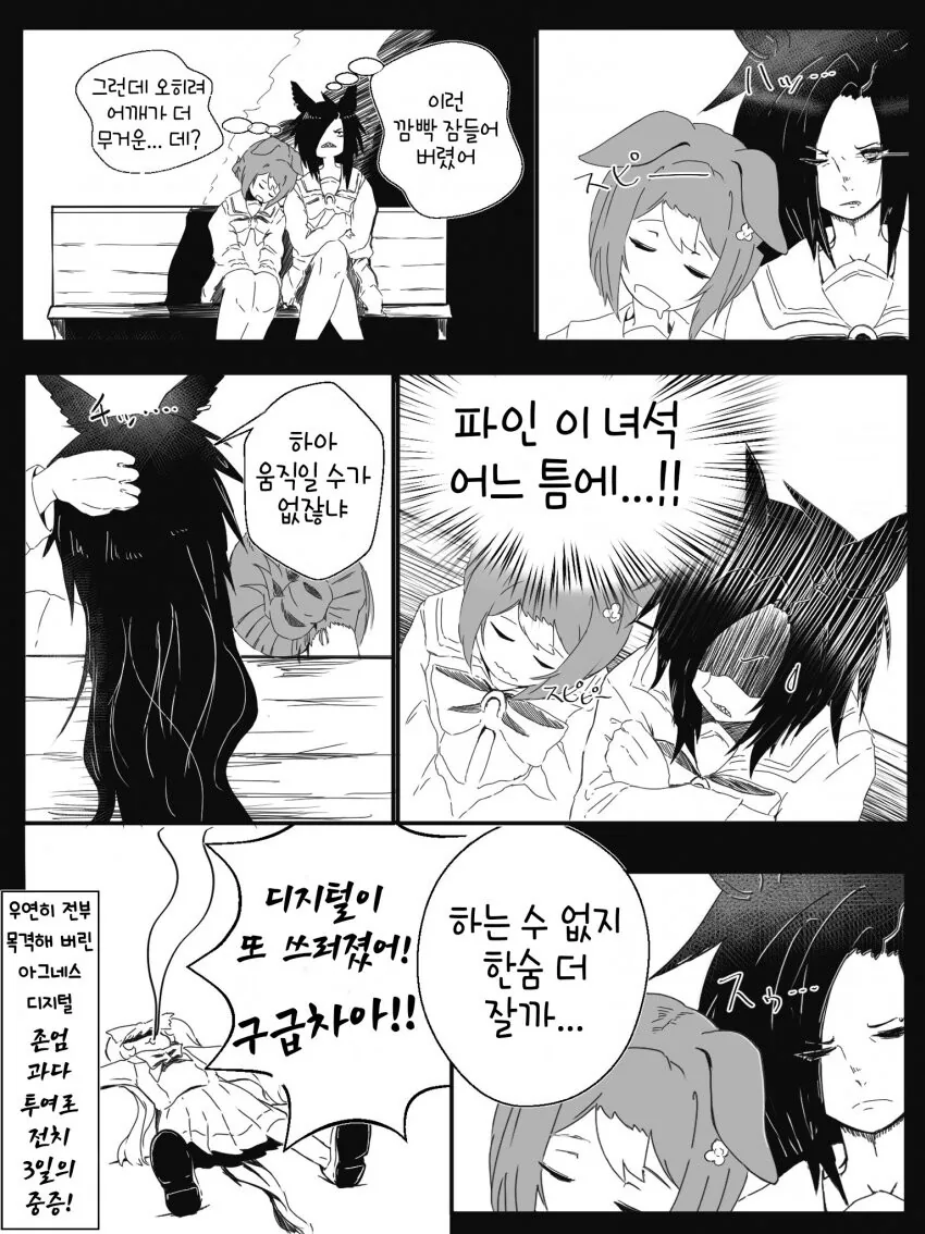 [말딸] 낮잠 자는 에어 샤커와 파인 모션.manhwa - 이미지 3