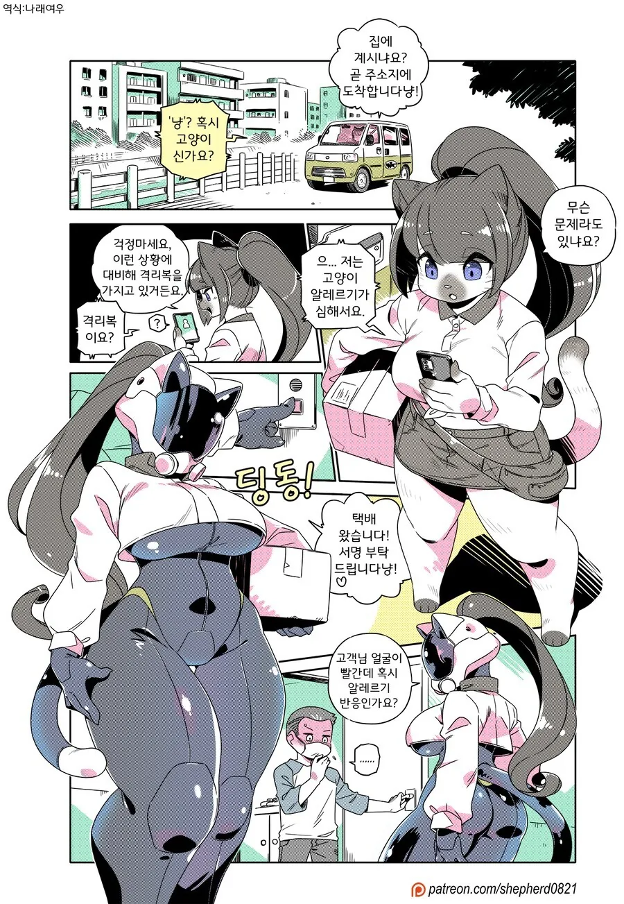 고양이 소녀로 TS하는 만화 이미지 6
