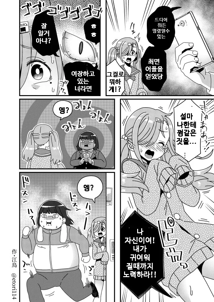 살찐 남자가 ㅇㅌㅋㄴㅋ 만나서 ㅊㅁ어플 쓰는 만화