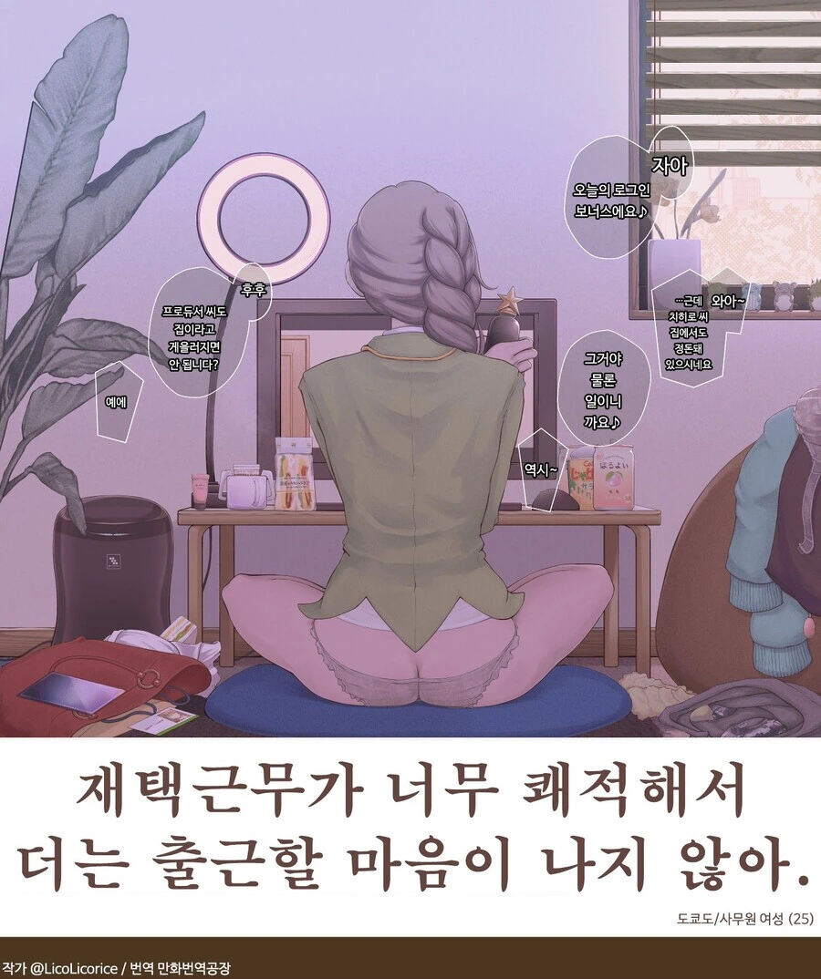@/ㅎㅂ)재택근무하는 치히로씨