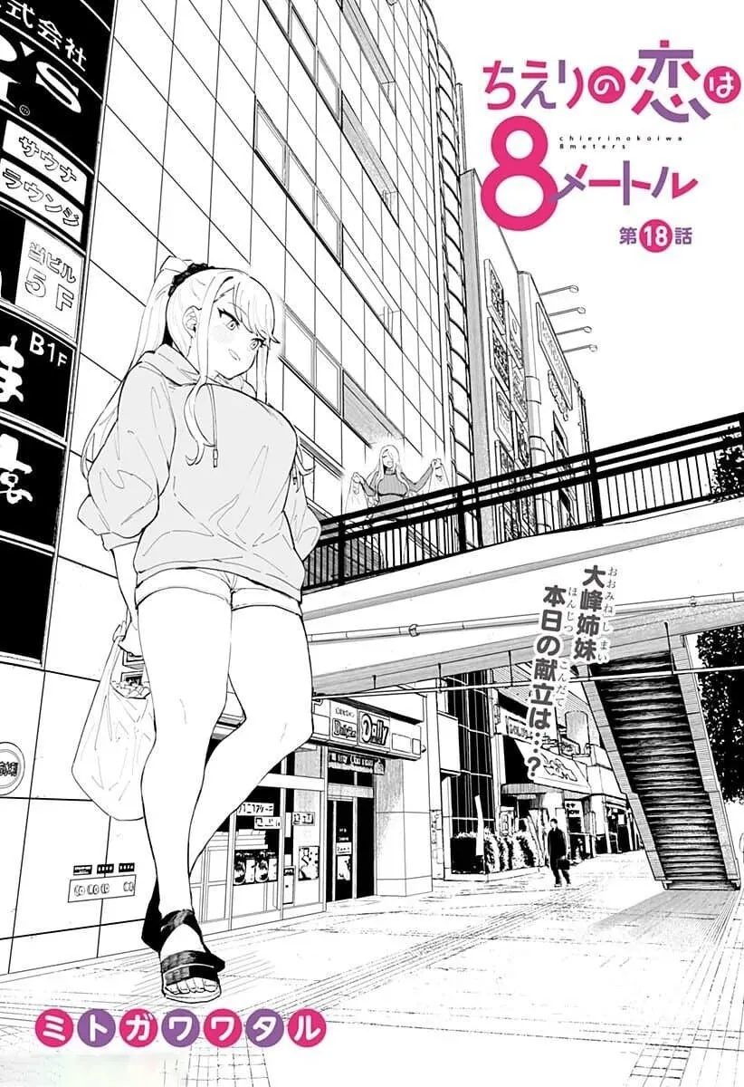 [말딸] 「언니」 인가.manhwa 이미지 11