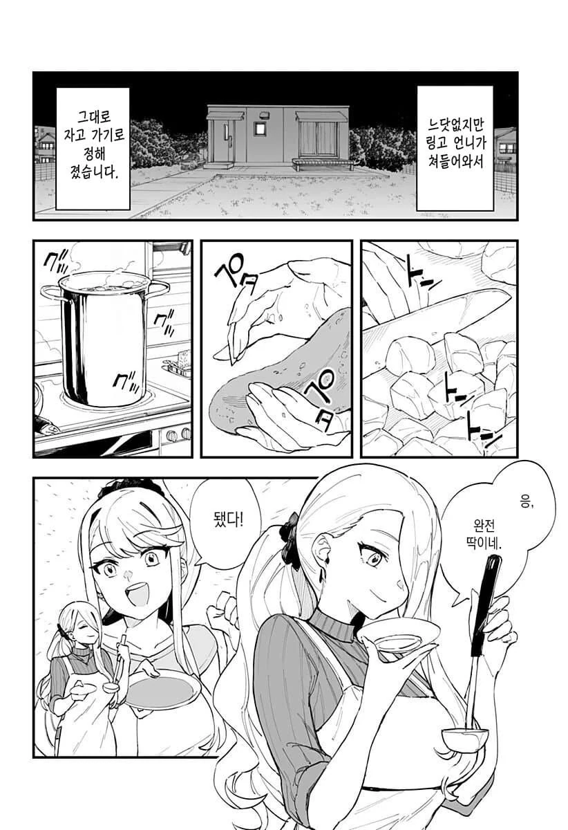 [ㅎㅂ] 다 큰 여고생의 원룸에 놀러온 언니 만화.ManHwa - 이미지 2