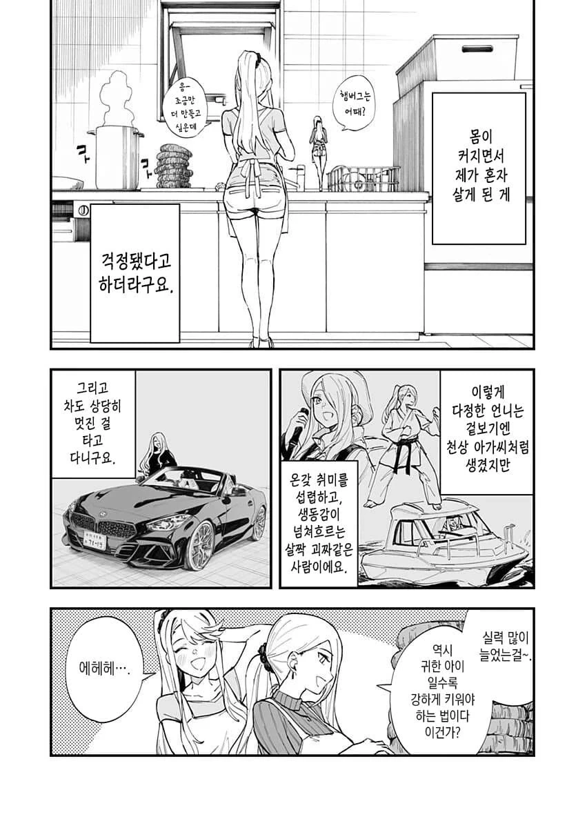 [ㅎㅂ] 다 큰 여고생의 원룸에 놀러온 언니 만화.ManHwa - 이미지 3