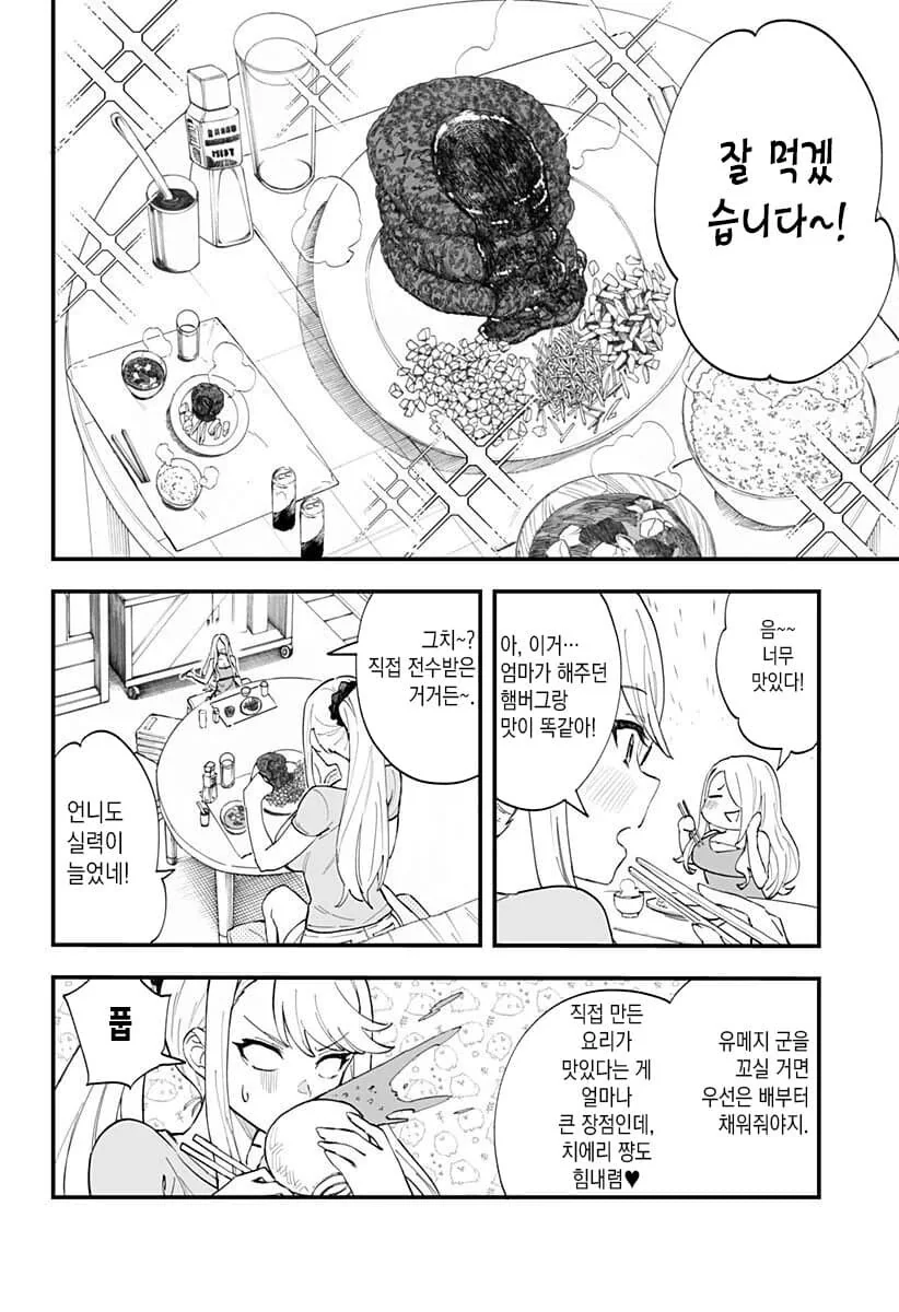 [ㅎㅂ] 다 큰 여고생의 원룸에 놀러온 언니 만화.ManHwa - 이미지 4