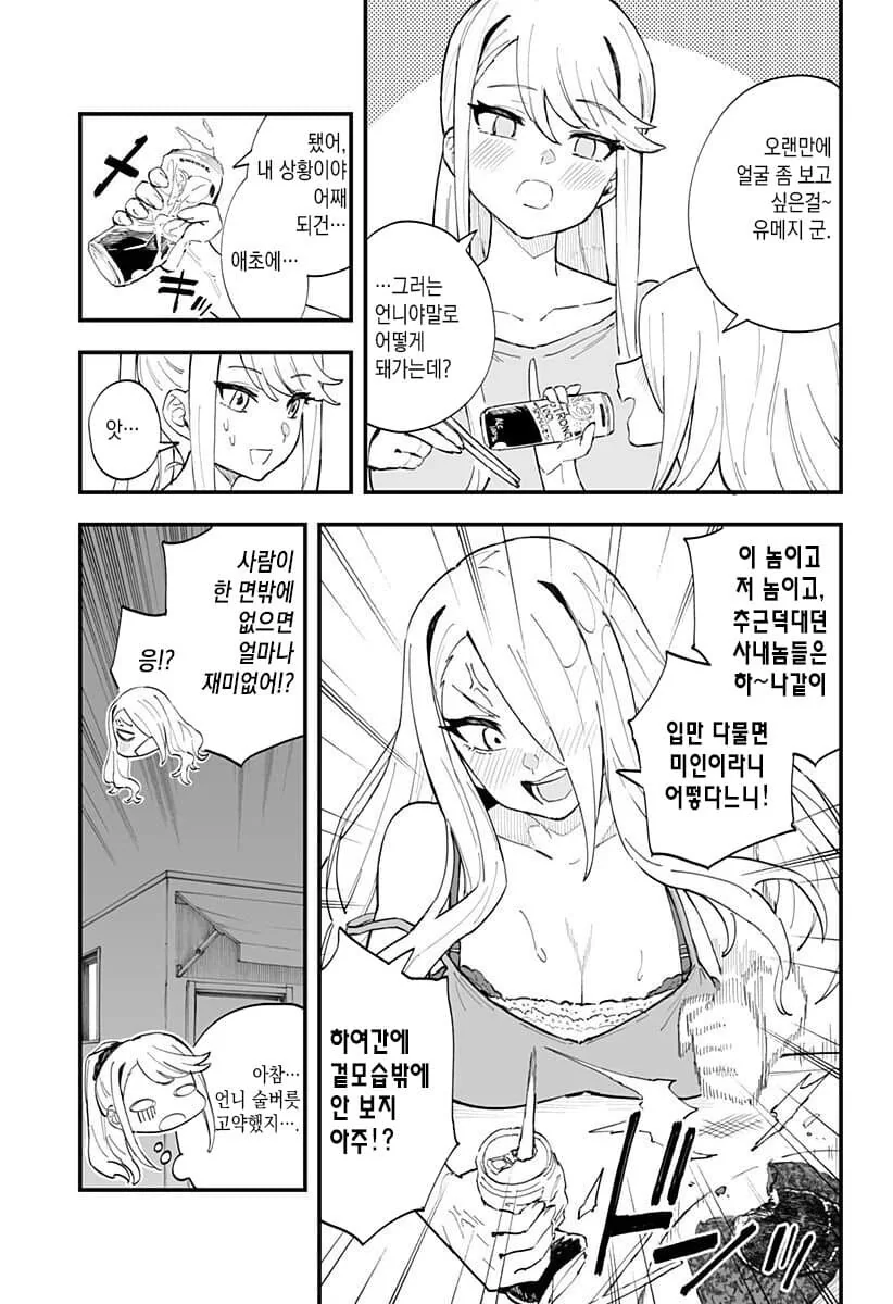 [ㅎㅂ] 다 큰 여고생의 원룸에 놀러온 언니 만화.ManHwa - 이미지 5