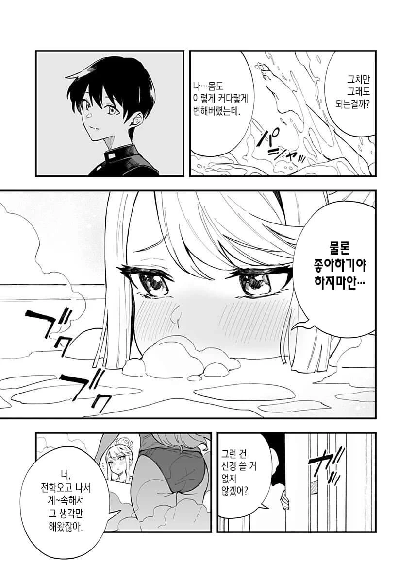 [ㅎㅂ] 다 큰 여고생의 원룸에 놀러온 언니 만화.ManHwa - 이미지 7
