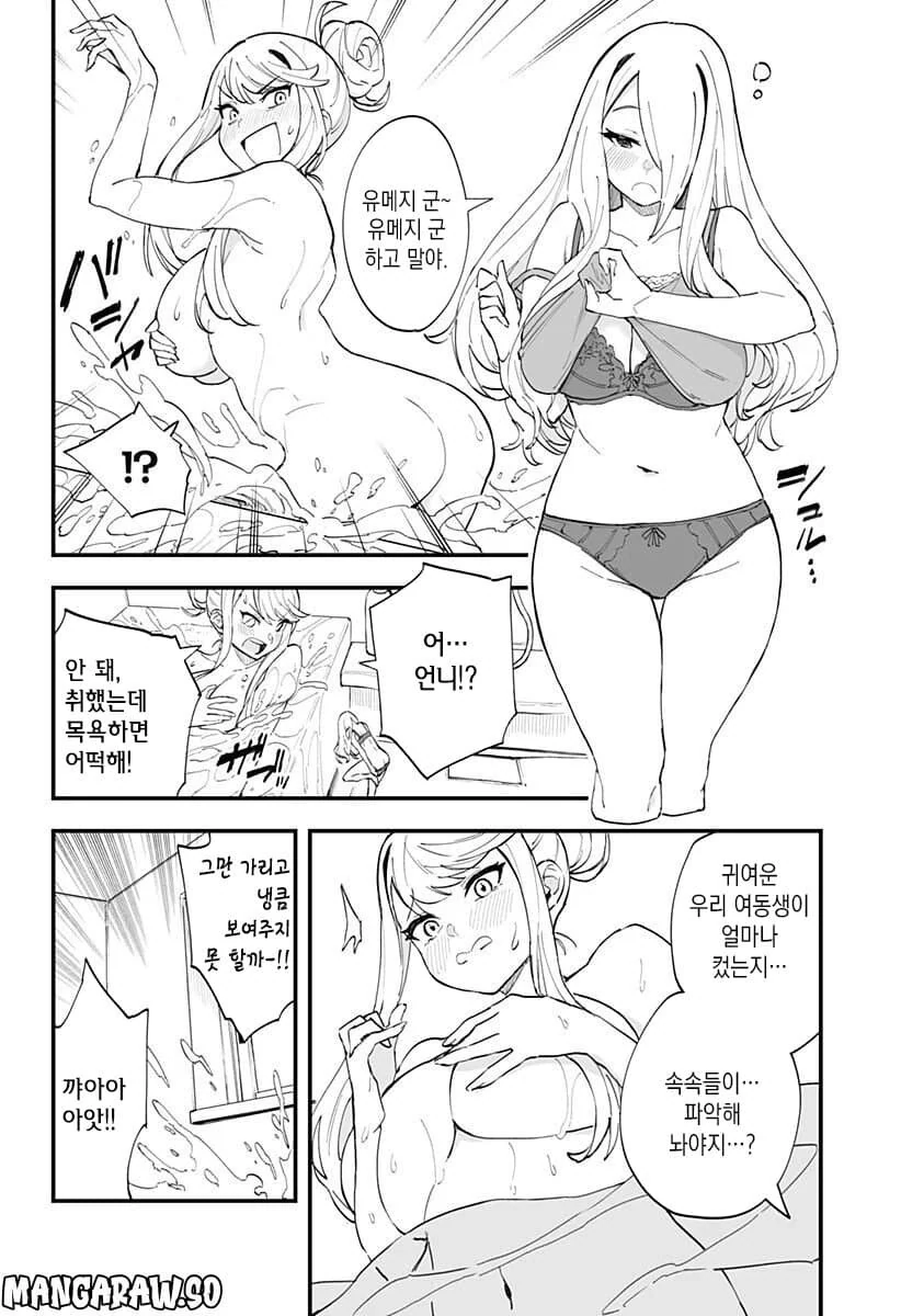 [ㅎㅂ] 다 큰 여고생의 원룸에 놀러온 언니 만화.ManHwa - 이미지 8