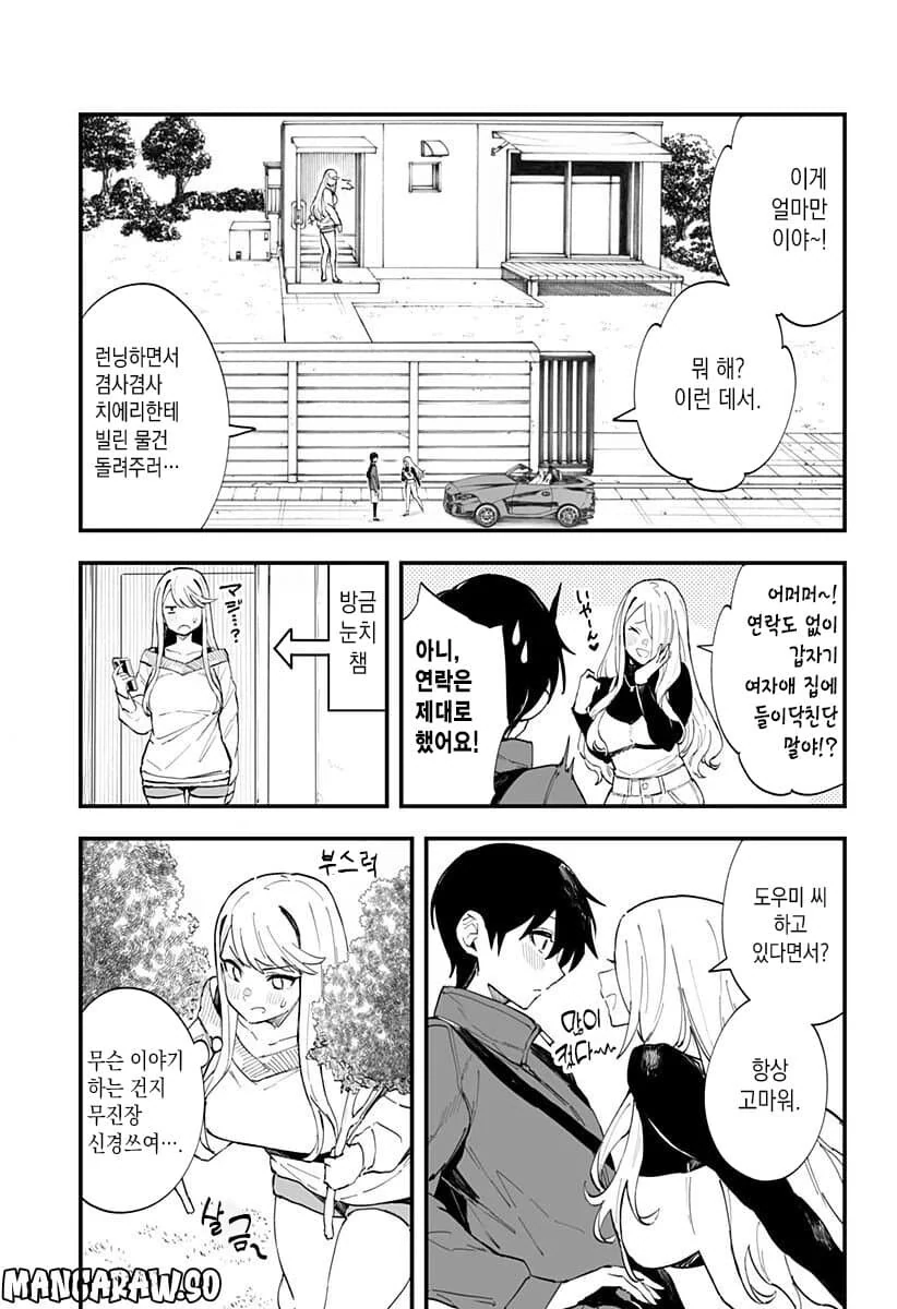 [ㅎㅂ] 다 큰 여고생의 원룸에 놀러온 언니 만화.ManHwa - 이미지 13