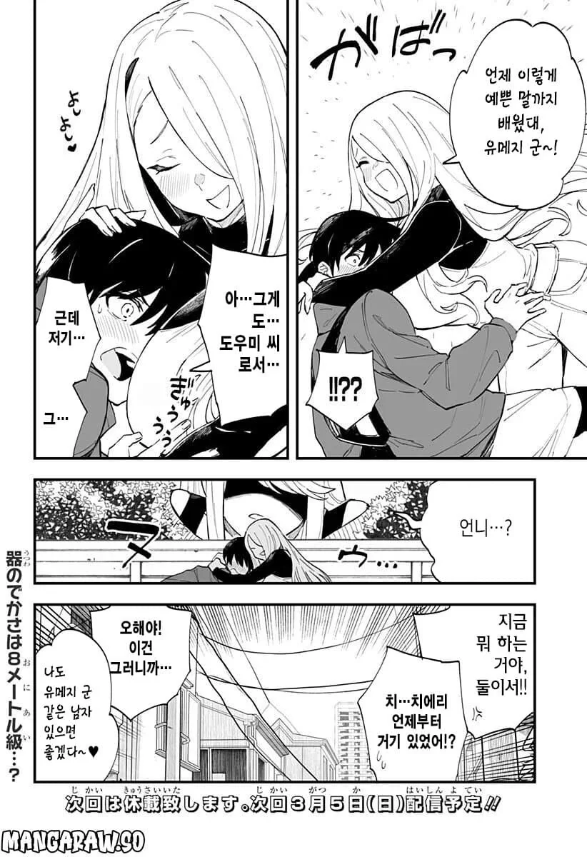[ㅎㅂ] 다 큰 여고생의 원룸에 놀러온 언니 만화.ManHwa - 이미지 16