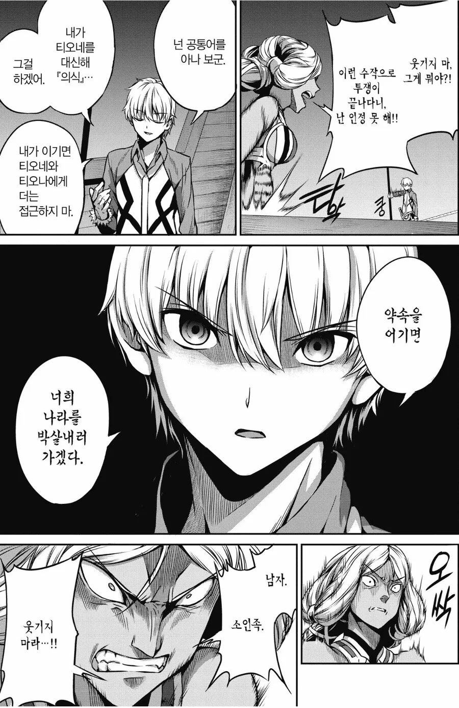 던전만남) 단 두명만으로 적대 파밀리아를 박살낸 로키 파밀리아 - 이미지 6