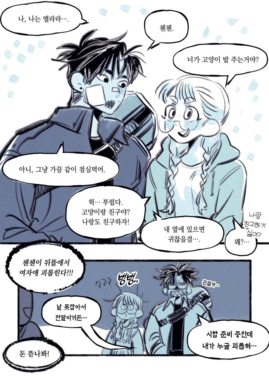 첸첸과 엘라라 [순애] - 이미지 3