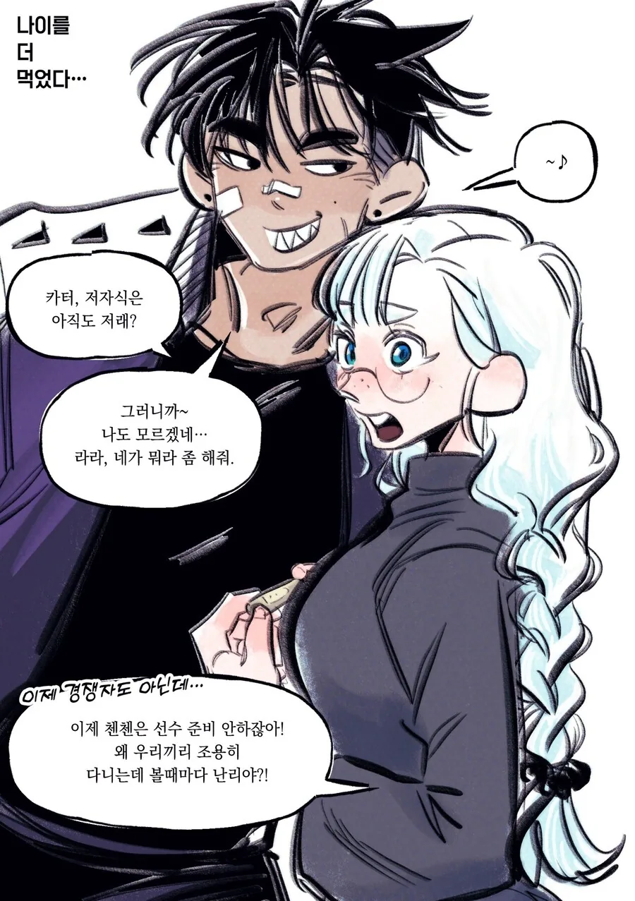첸첸과 엘라라 [순애] - 이미지 5