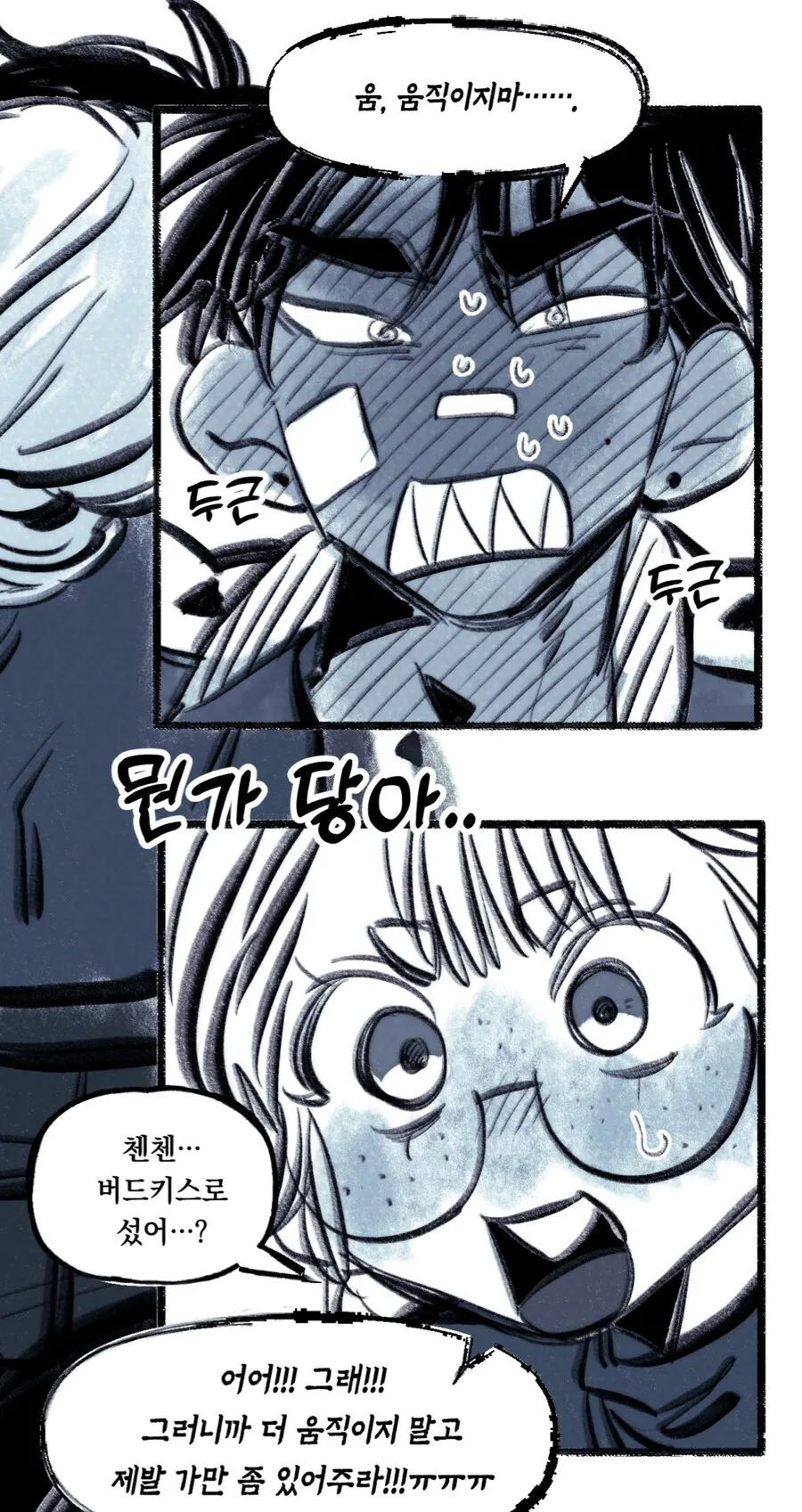 첸첸과 엘라라 [순애] - 이미지 8
