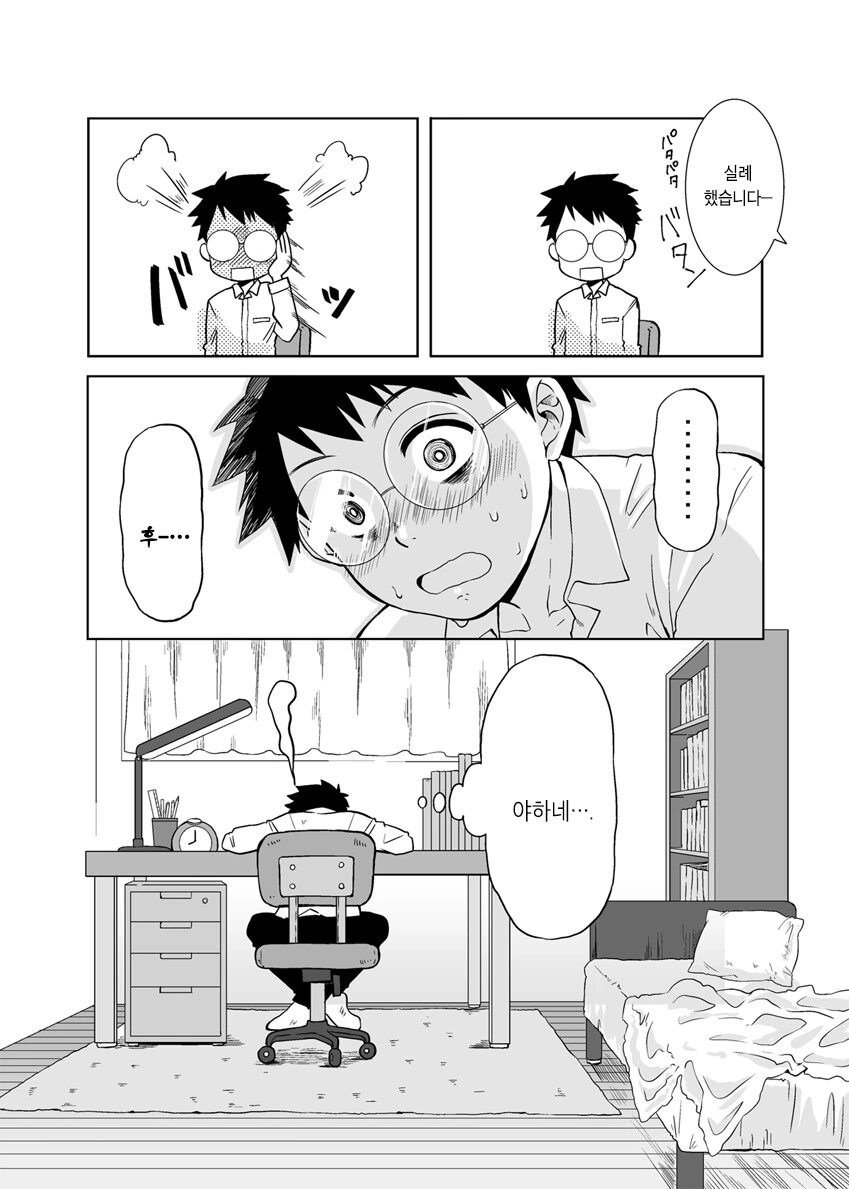 공부를 방해하는 소꿉친구.manhwa - 이미지 5