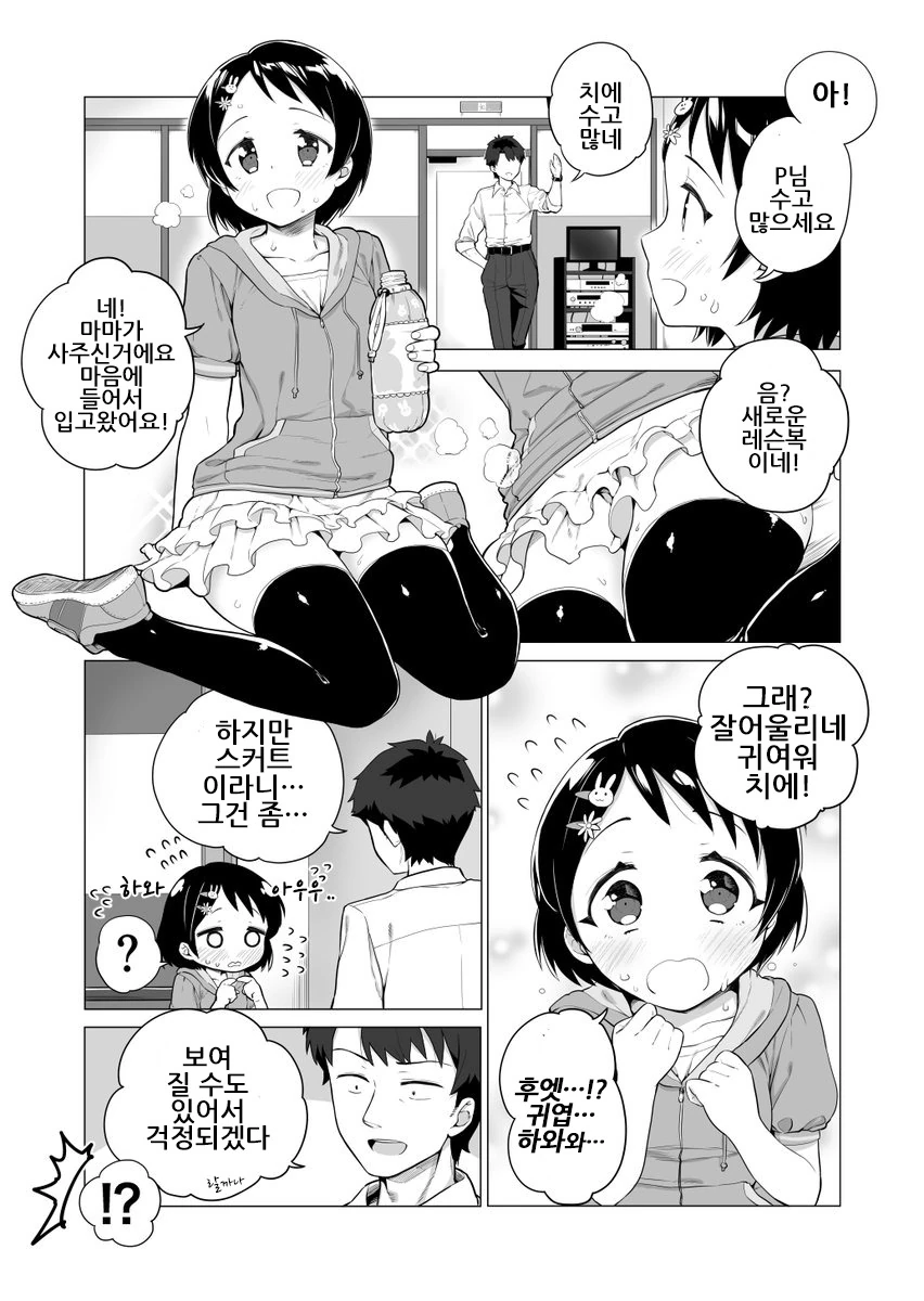 @) 치에가 치마속 보여주는.manhwa